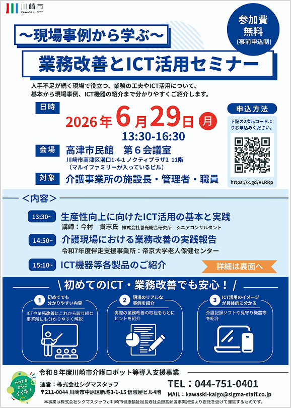 セミナーのご案内　表